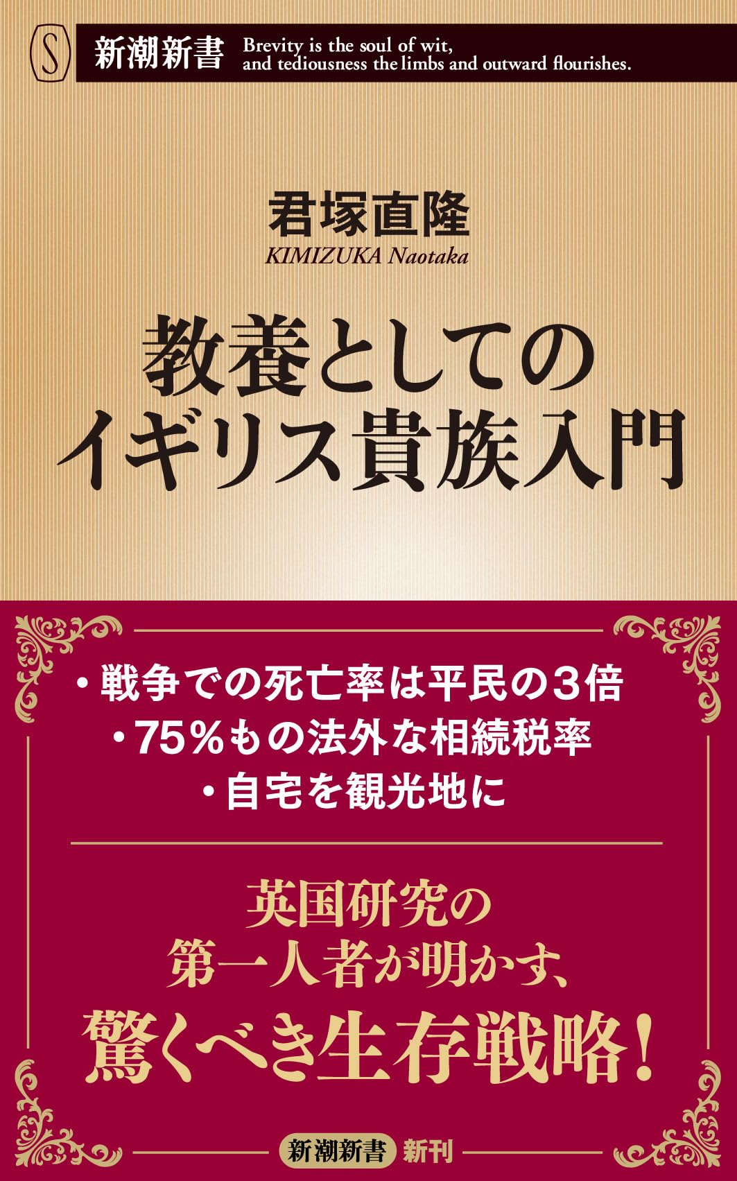 教養としてのイギリス貴族入門 (新潮新書 1034) | 君塚 直隆 |本 教養としてのイギリス貴族入門 (新潮新書 1034) | 君塚 直隆 |本